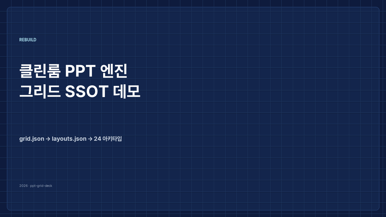 ppt-blueprint-schematic-deck cover